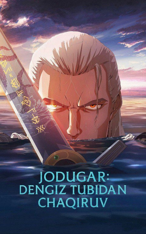Jodugar : Dengiz tubidan chaqiruv / Afsungar Dengiz sirenlari Premyera 2025 Uzbek tilida tarjima kino HD skachat