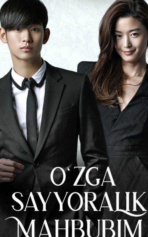 Oʻzga sayyoralik mahbubim 2 FASL 1-2-3-4-5-6-7-8-9-10-11-12-13-14-15 qism Uzbek tilida barcha qismlar HD