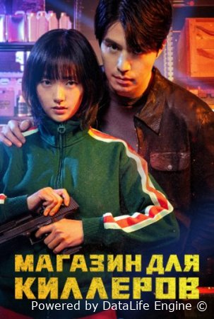 Qotillar do'koni Uzbek tilida drama 1. 2. 3. 20. 21. 22. 23. 24. 25. 26. 27. 28. 29. 30 Koreya seriali barcha qismlar