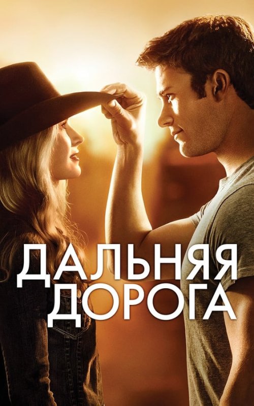 Olis yoʻl AQSH kinosi Uzbek tilida tarjima kino HD skachat