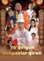 Yo‘qolgan Oshpazlar qiroli Koreya seriali uzbek tilida 1. 11. 21. 22. 25. 50. 70. 80 qism Barcha qismlar