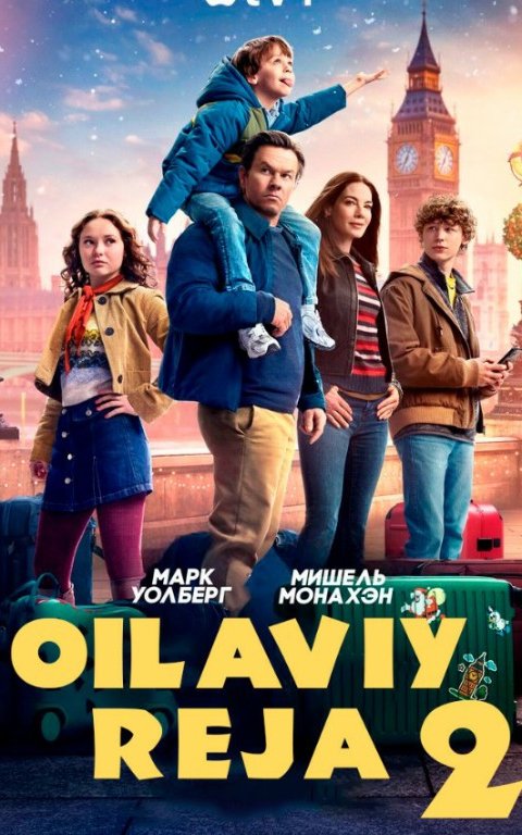 Oilaviy reja 2 / Oila rejasi 2 2025 Uzbek tilida HD tarjima kino skachat