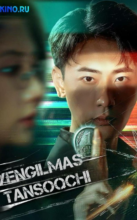 Yengilmas tansoqchi 1. 5. 10. 11. 20. 30. 50. 60. 70. 80 qism Milliy serial Uzbek tilida Barcha qismlar