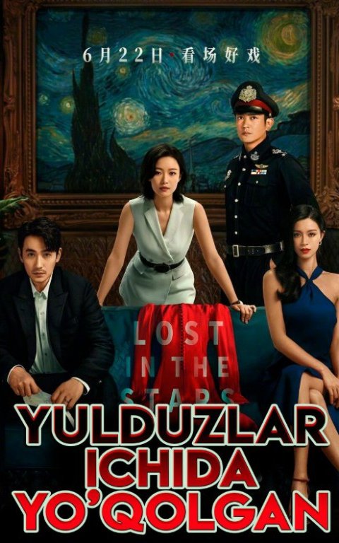 Yulduzlar ichida yo'qolgan / Yolg'on ortidagi sir Xitoy filmi 2025 Uzbek tilida O'zbekcha tarjima kino Full HD tas-ix skachat