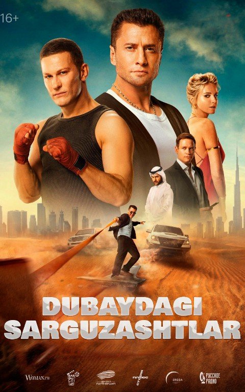 Dubaydagi sarguzashtlar / Major Dubayda Uzbek tilida 2025 O'zbekcha tarjima kino Full HD tas-ix skachat