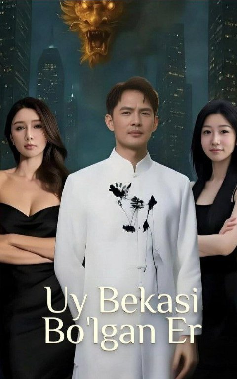 Uy bekasi bo‘lgan er (Xitoy seriali) 1-10-23-24-25-26-27-28-29-30-50-60-70-80-90 Qism Uzbek tilida Barcha qismlar 2026 HD skachat