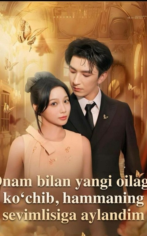 Onam bilan yangi oilaga ko'chib Hammaning sevimlisiga aylandim  1-2-3-5-10-20-30-40-60-70-90 Qism Koreya seriali uzbek tilida Barcha qismlar 2026 HD skachat