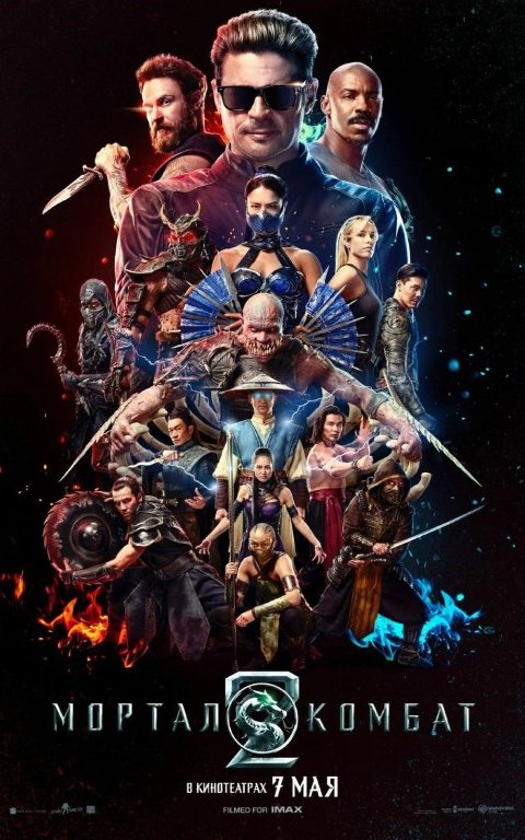 Видео Mortal kombat 2 / Ólim jangi 2 (2026) Uzbek tilida